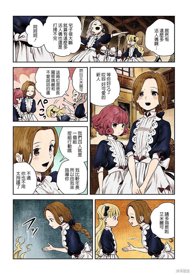 影宅漫画08话