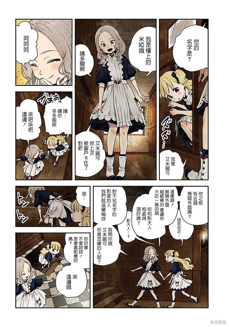 影宅漫画08话