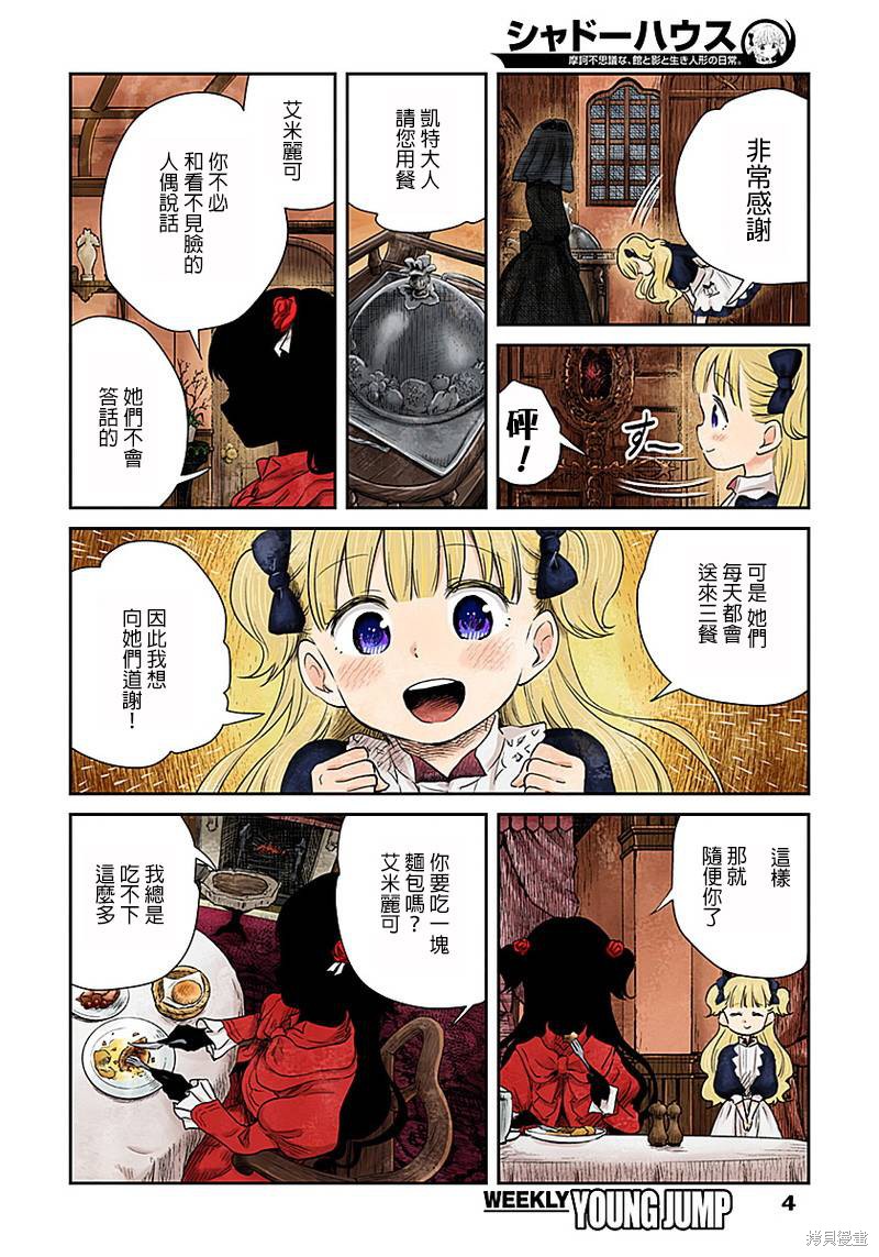 影宅漫画05话