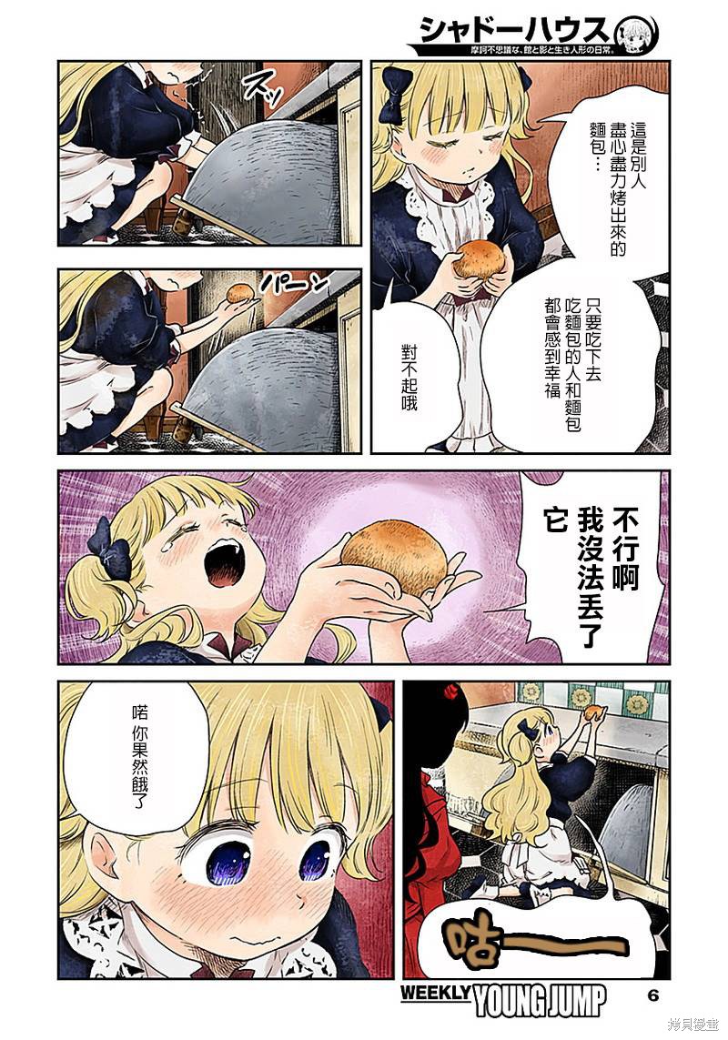 影宅漫画05话