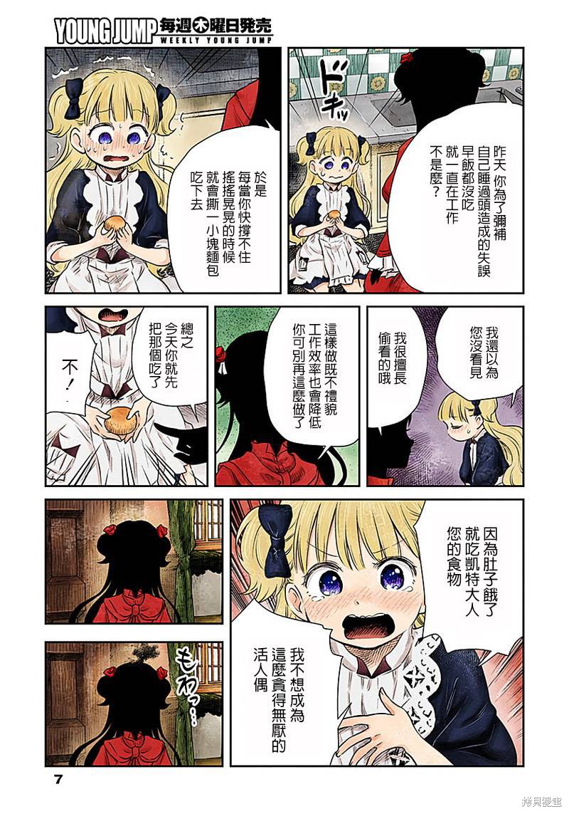 影宅漫画05话