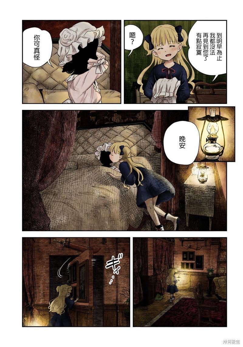 影宅漫画03话