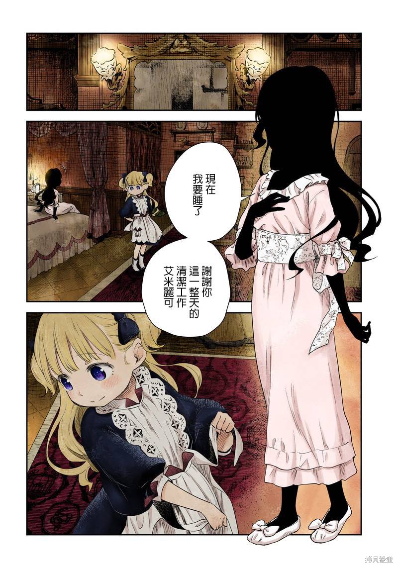 影宅漫画03话