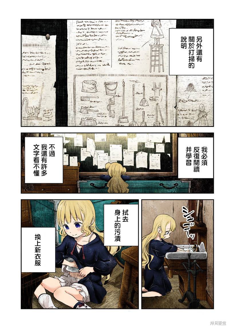 影宅漫画03话