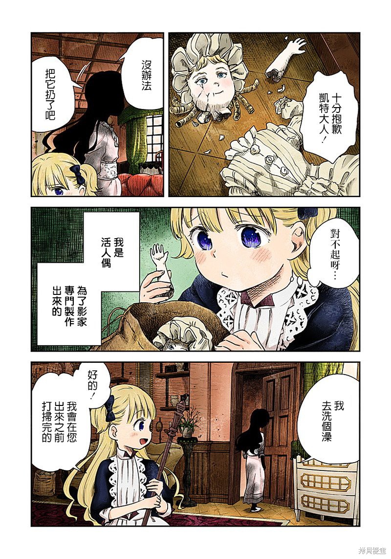 影宅漫画02话
