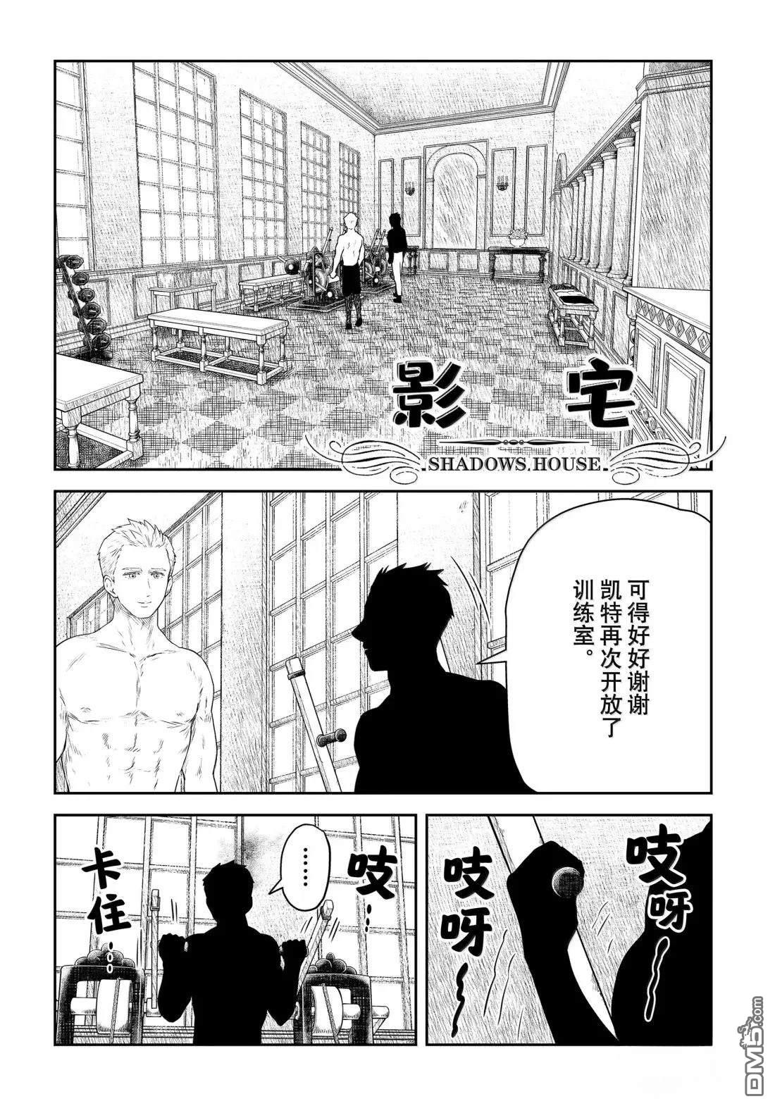 影宅 第215话 单击左键进入下一页