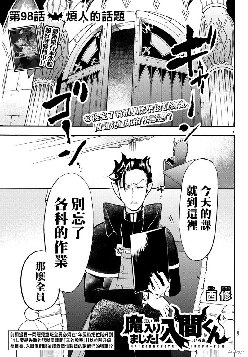 入间同学入魔了漫画98话