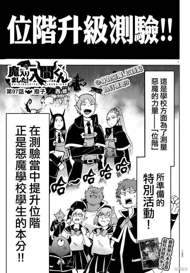 入间同学入魔了漫画97话