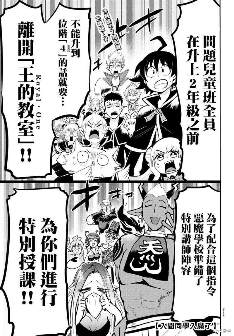 入间同学入魔了漫画96话