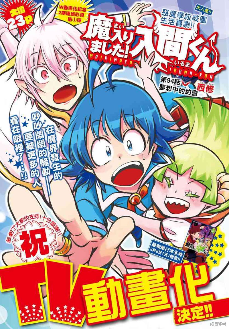 入间同学入魔了漫画94话