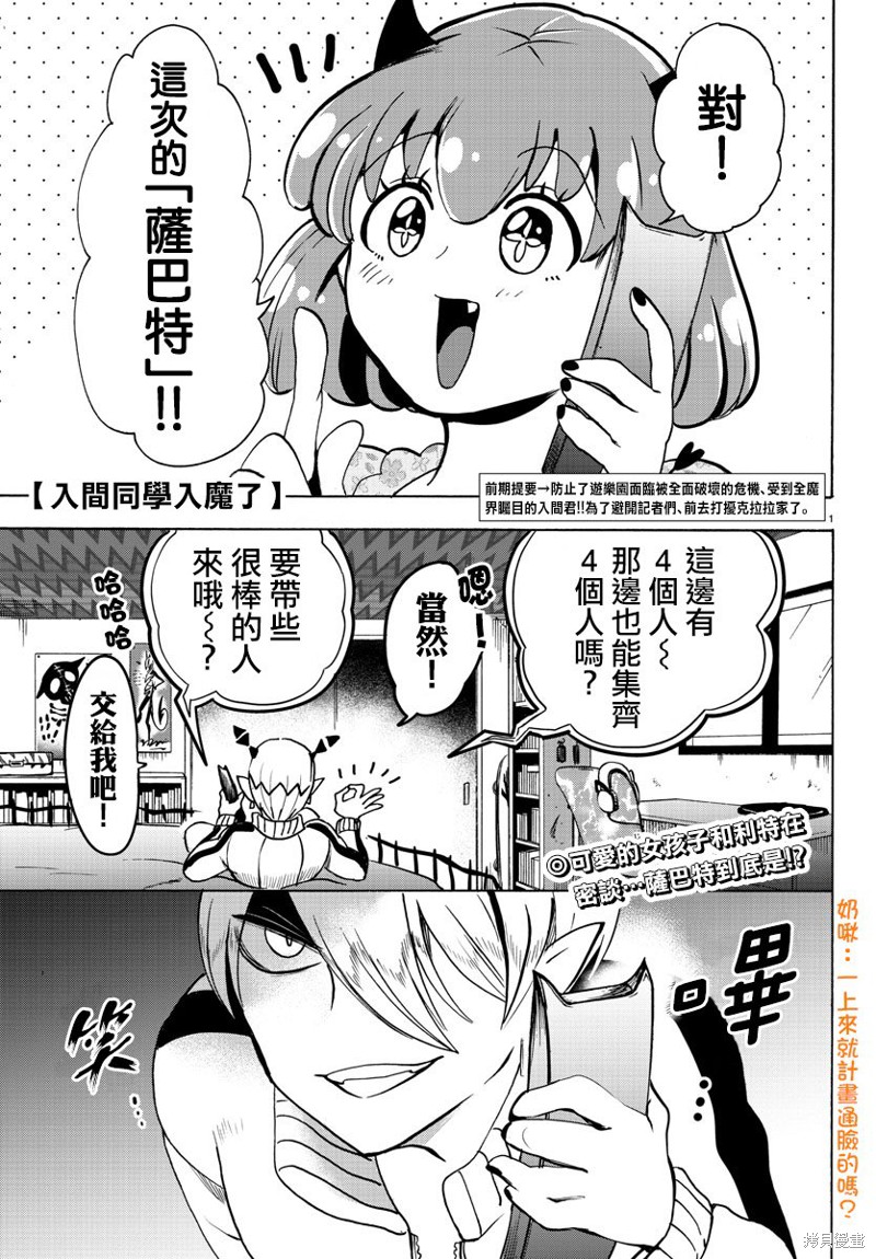 入间同学入魔了漫画90话