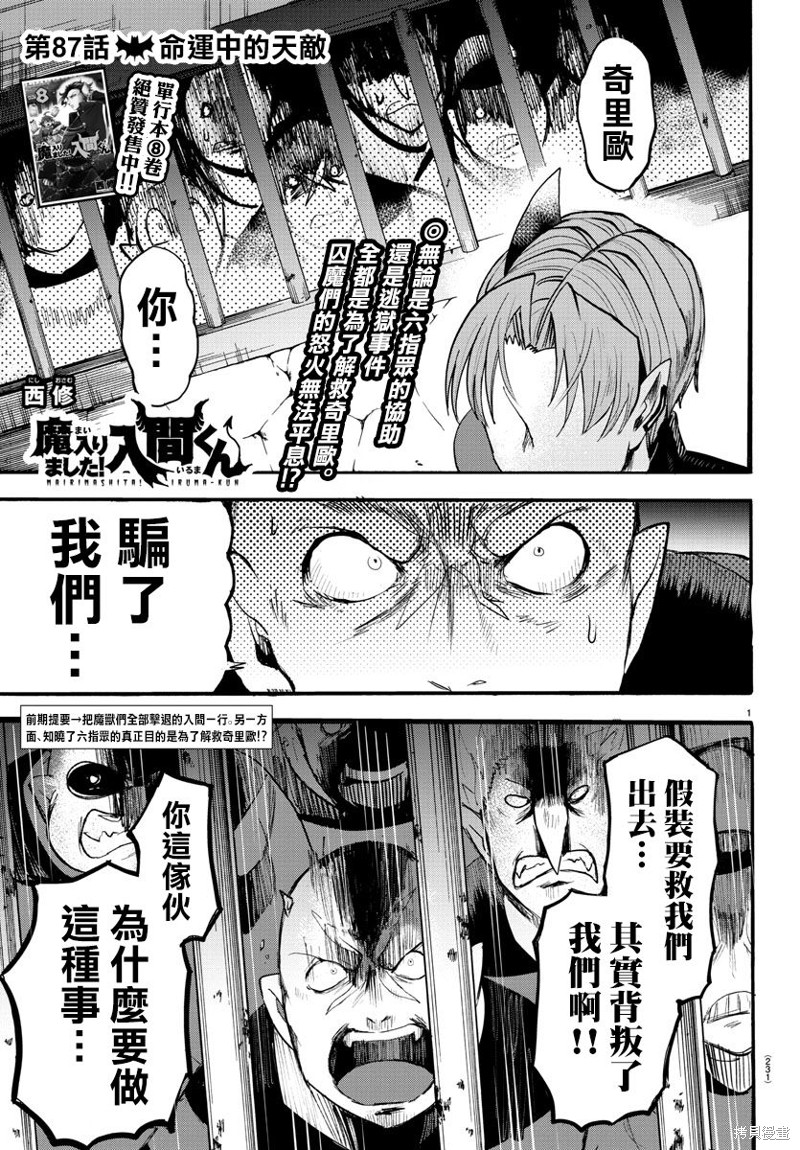 入间同学入魔了漫画87话