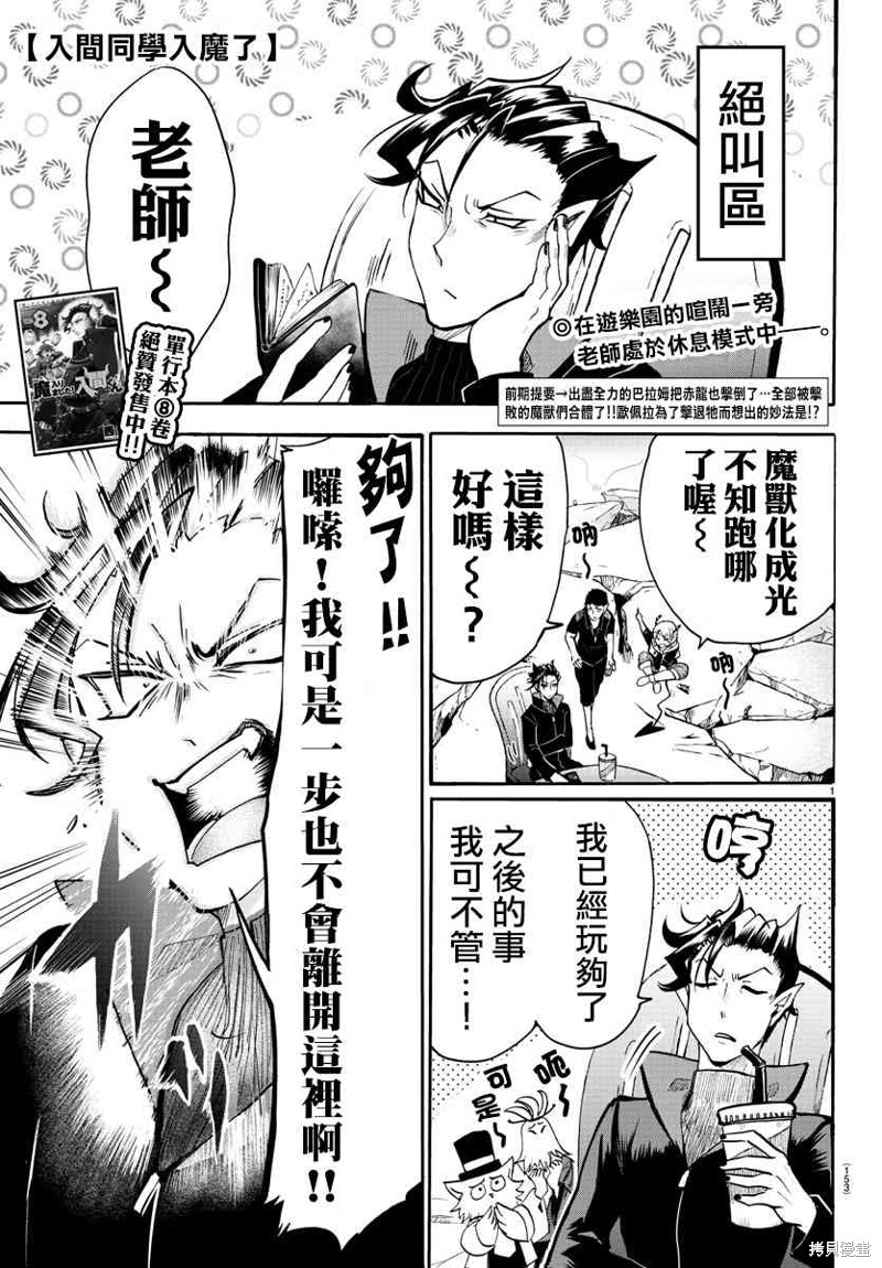 入间同学入魔了漫画85话