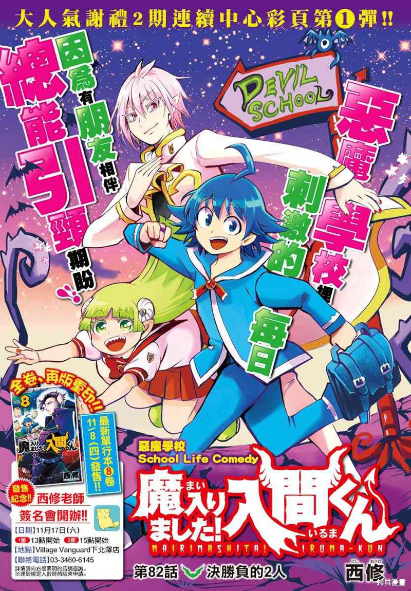 入间同学入魔了漫画82话