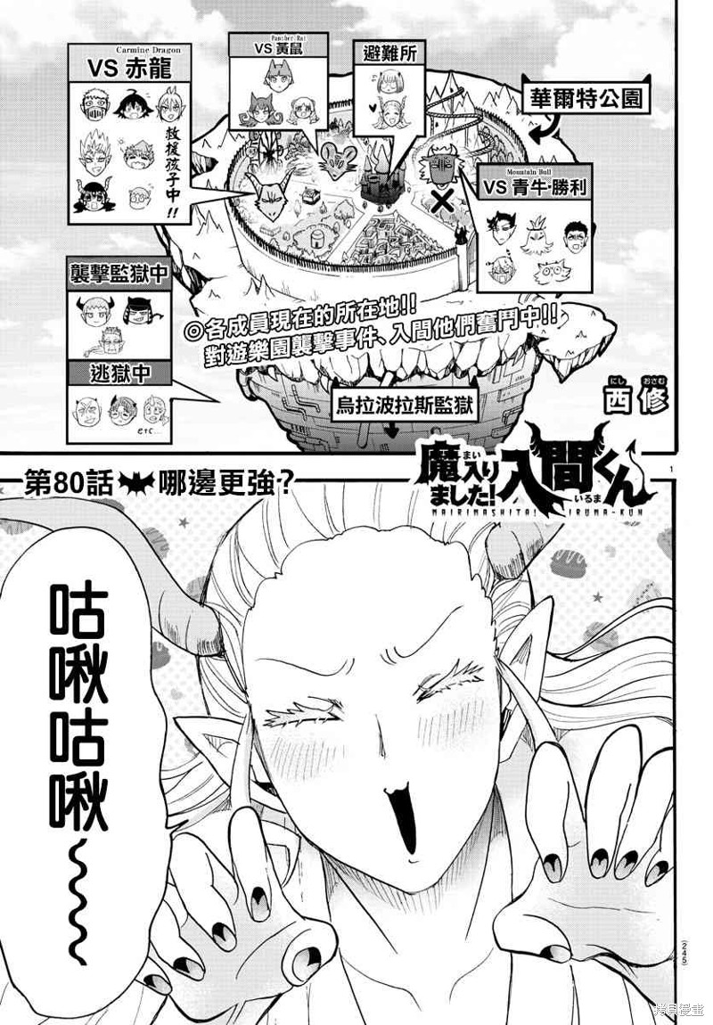 入间同学入魔了漫画80话