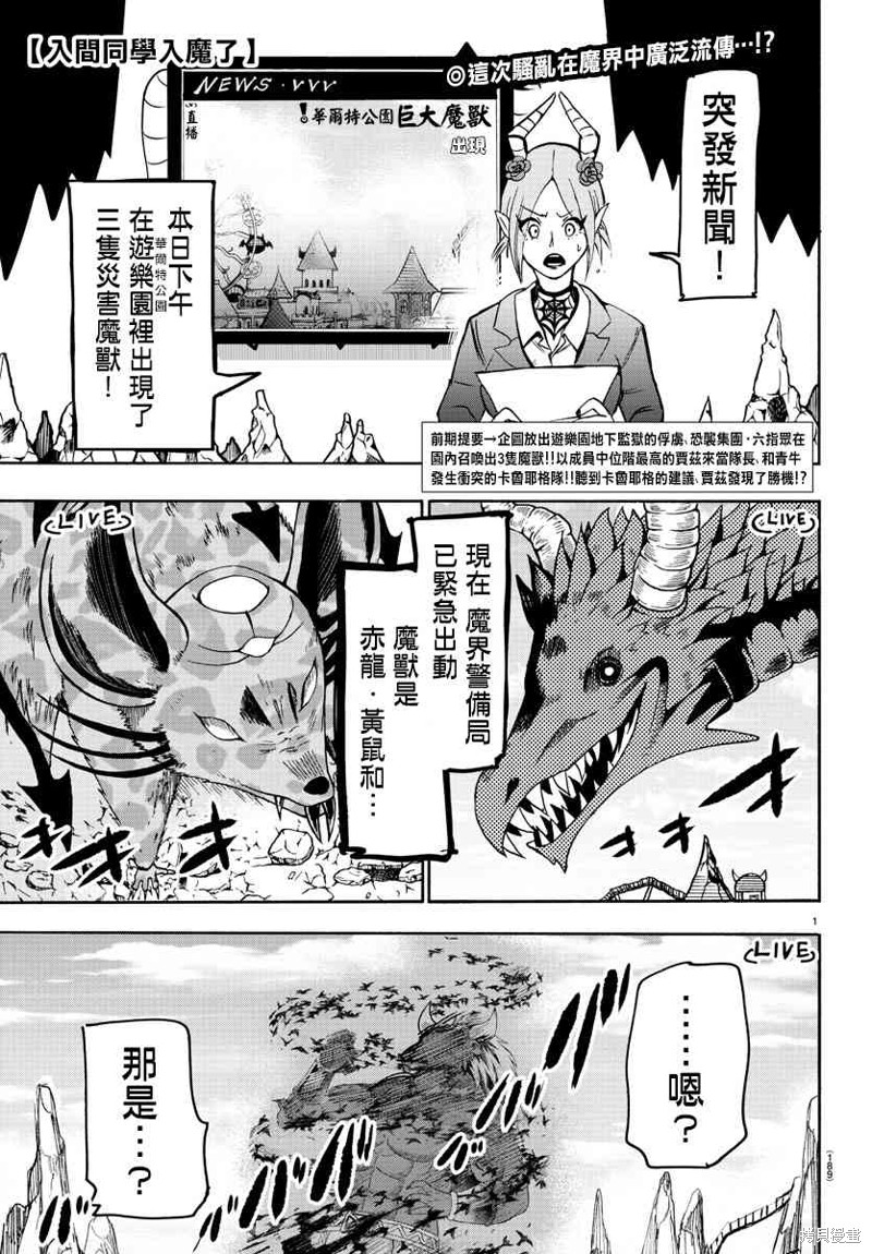 入间同学入魔了漫画79话