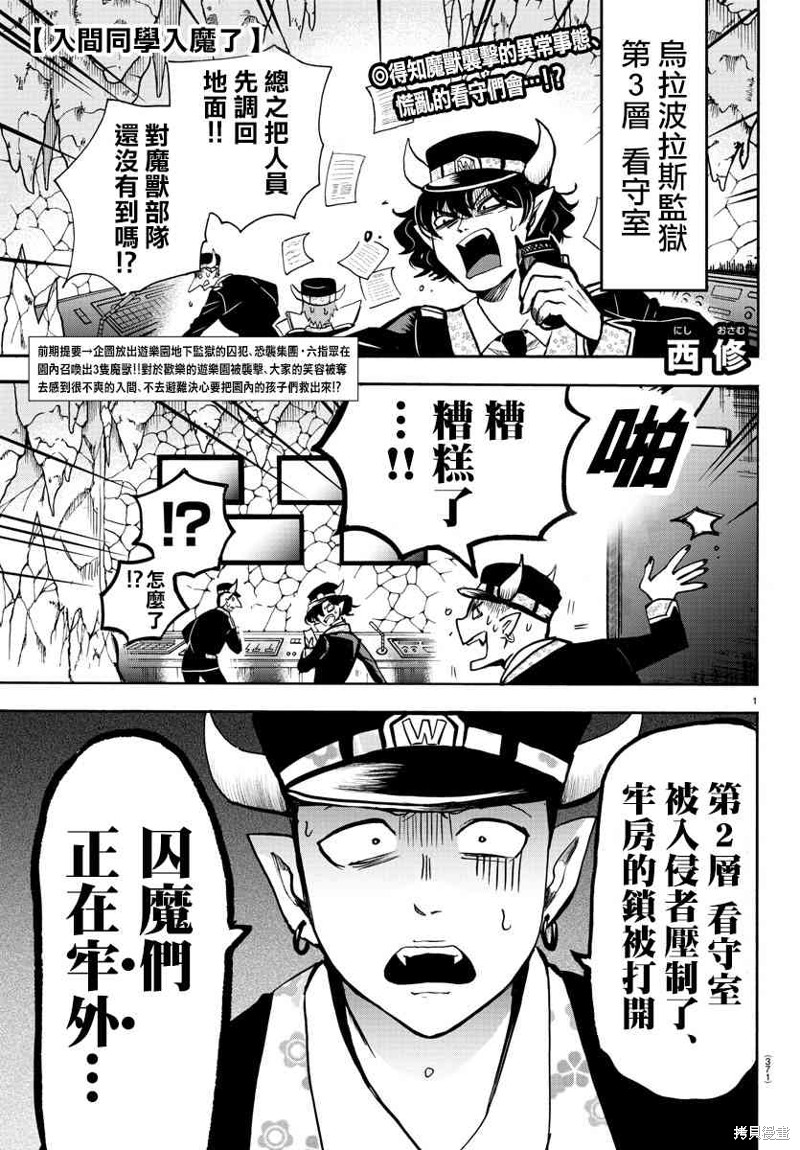 入间同学入魔了漫画78话