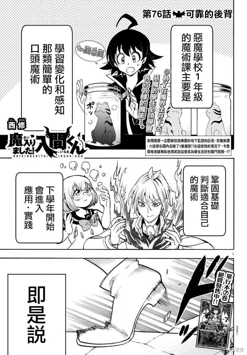 入间同学入魔了漫画76话
