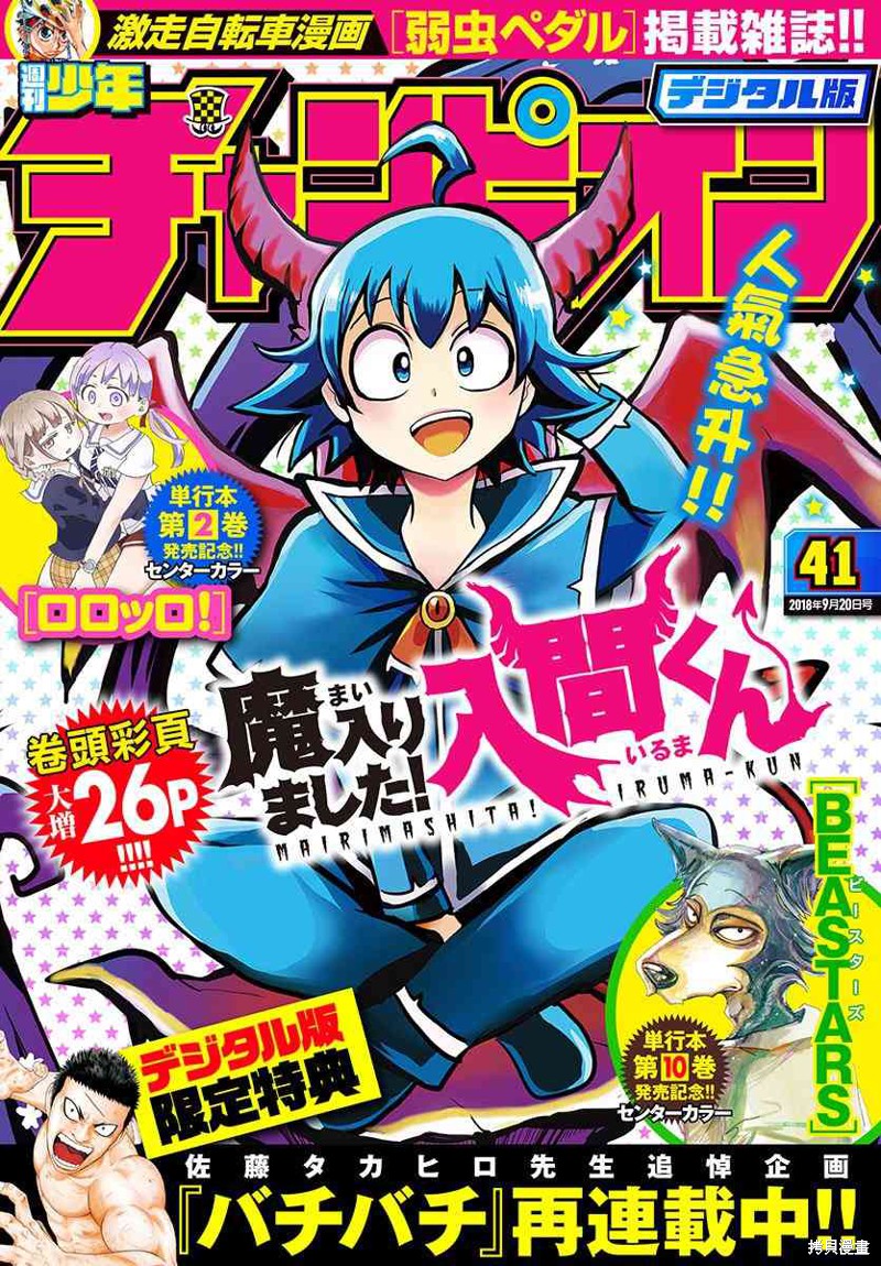 入间同学入魔了漫画74话