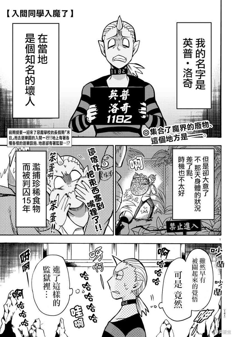 入间同学入魔了漫画73话