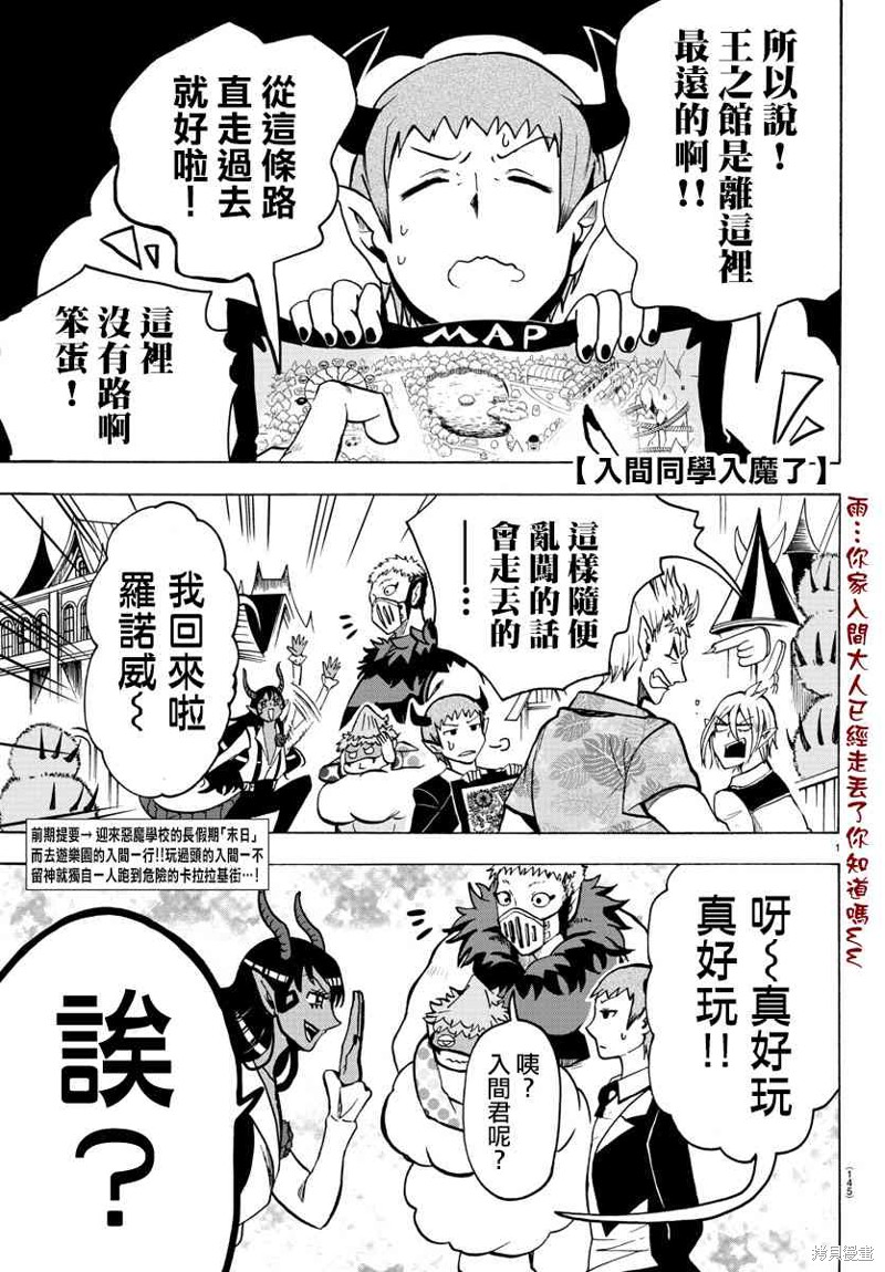 入间同学入魔了漫画72话