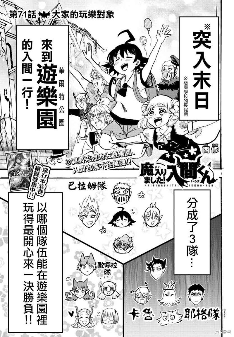 入间同学入魔了漫画71话