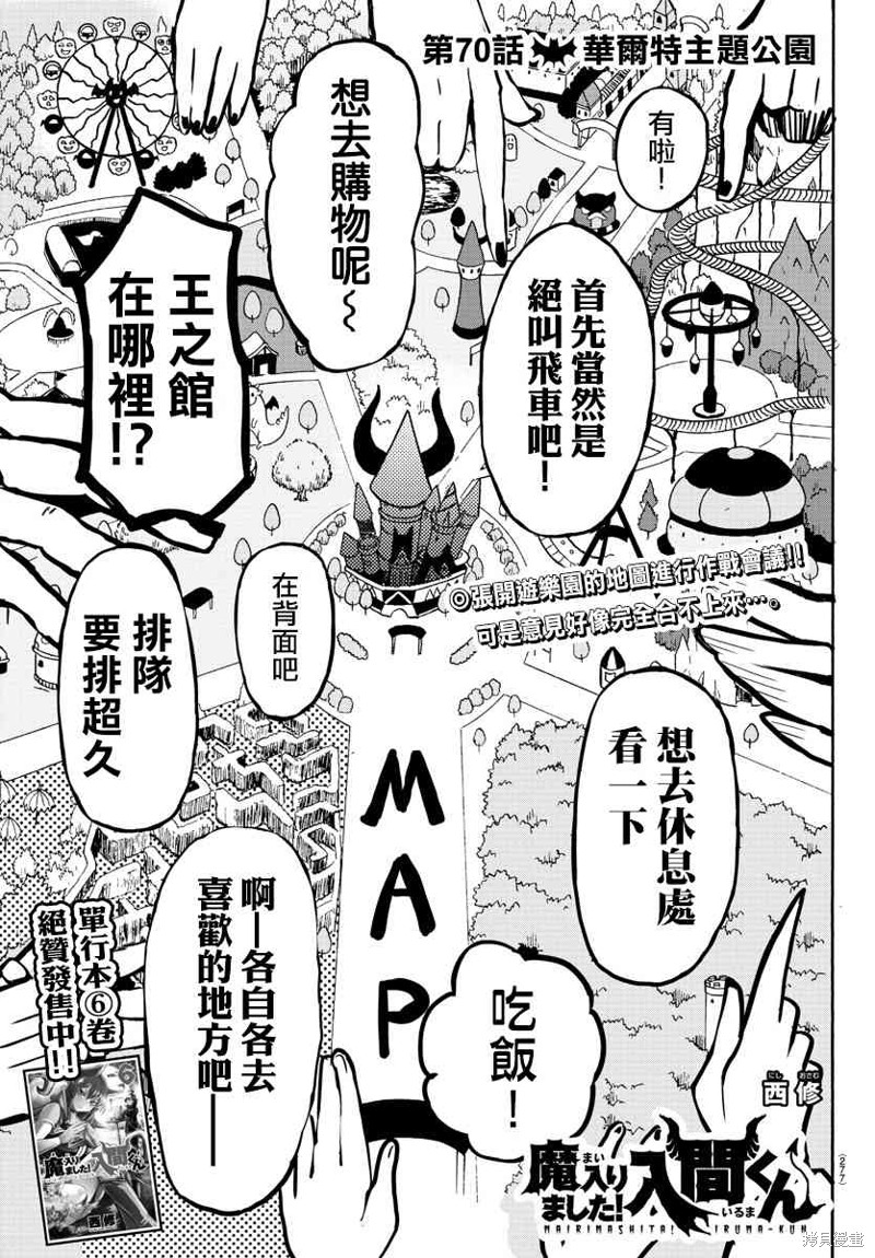 入间同学入魔了漫画70话