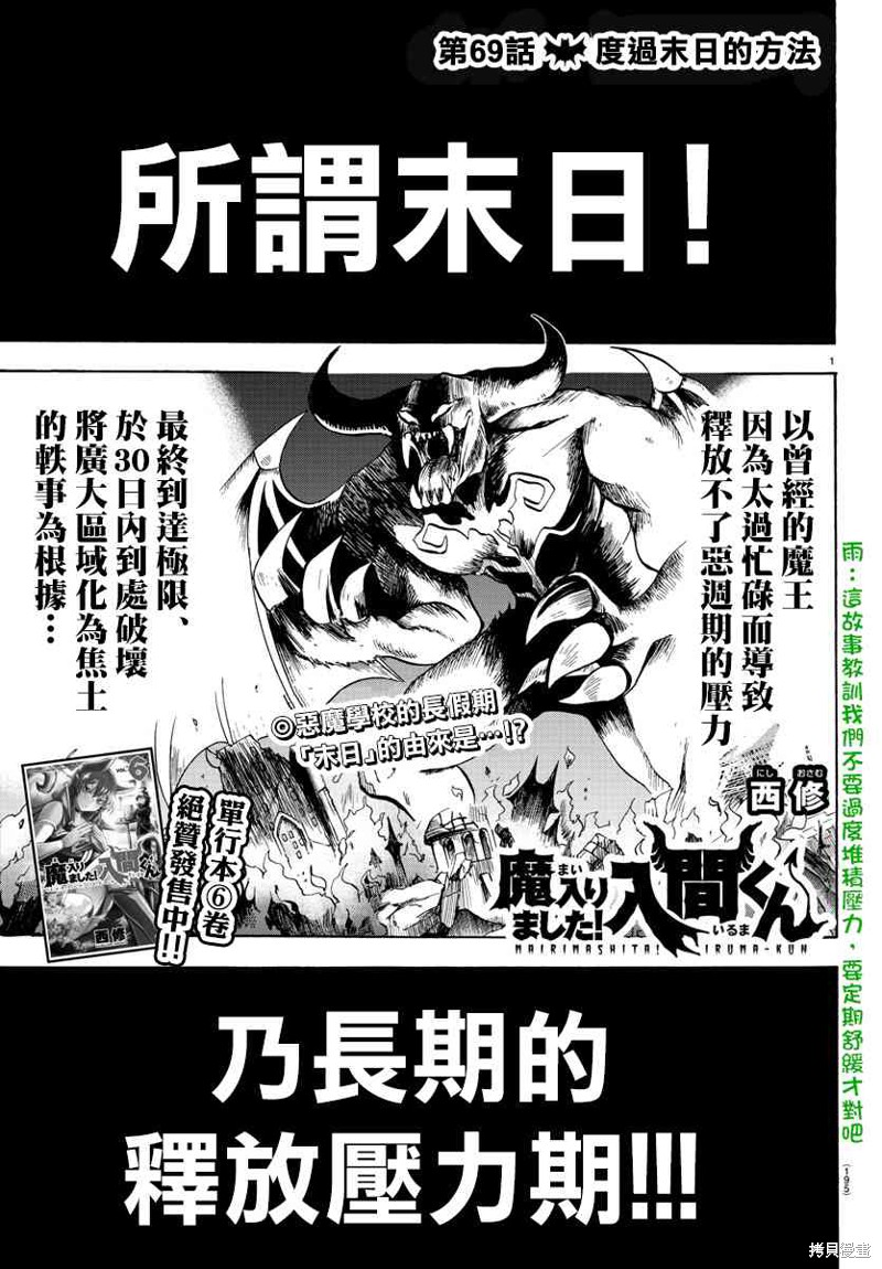 入间同学入魔了漫画69话