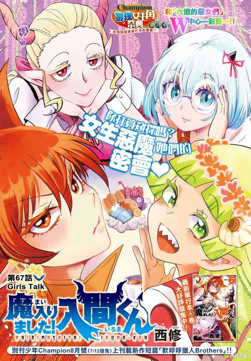 入间同学入魔了漫画67话