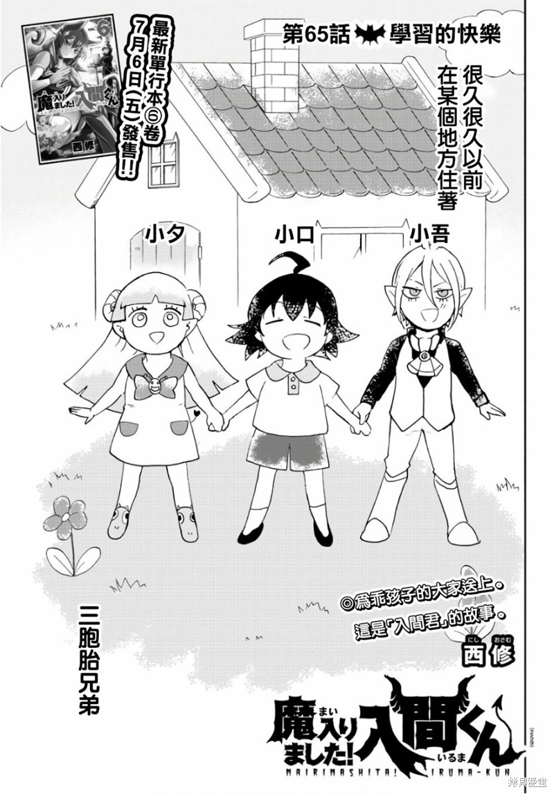 入间同学入魔了漫画65话
