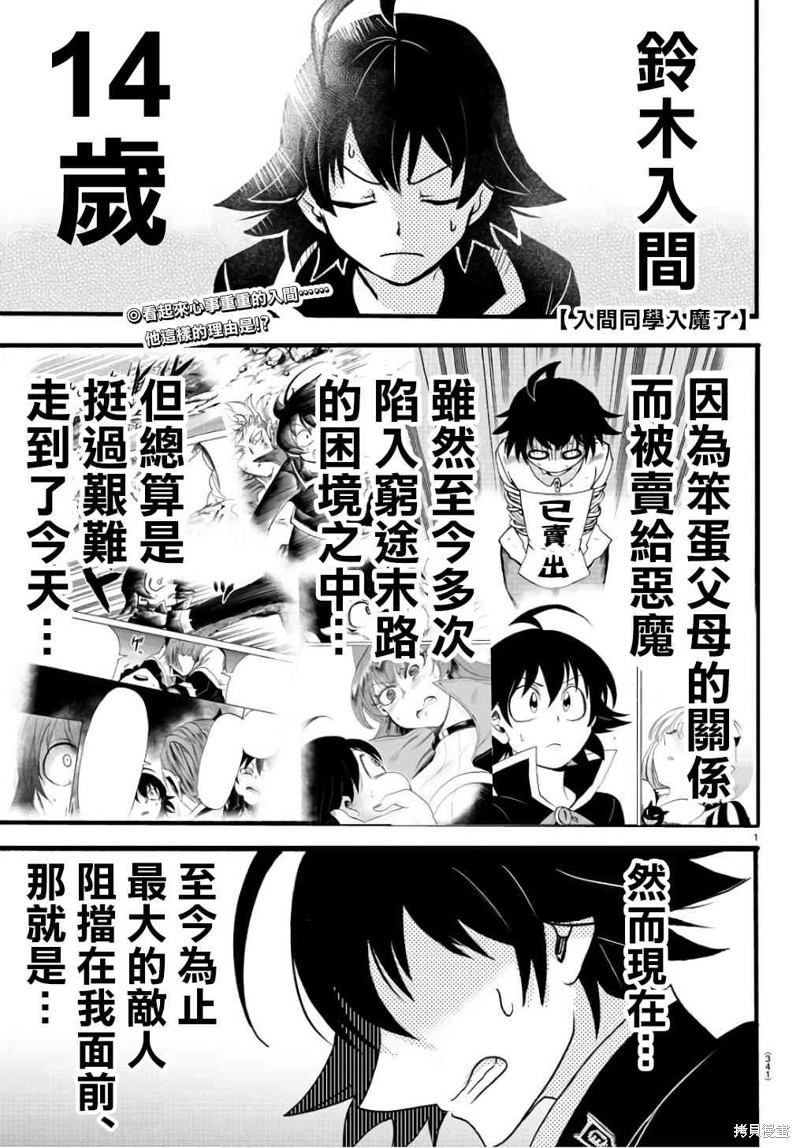 入间同学入魔了漫画62话