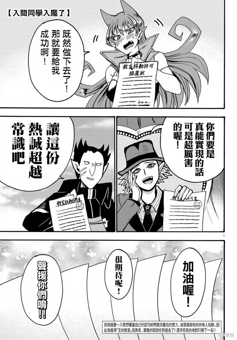 入间同学入魔了漫画59话