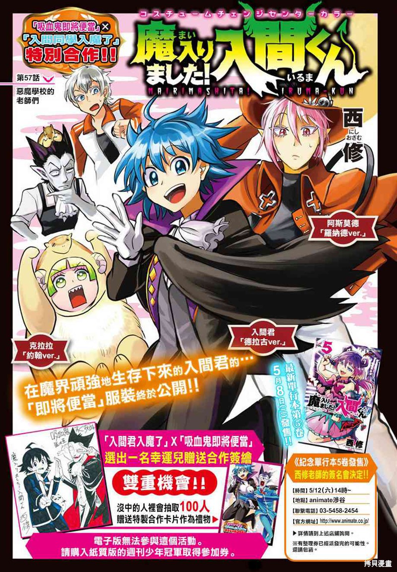 入间同学入魔了漫画57话