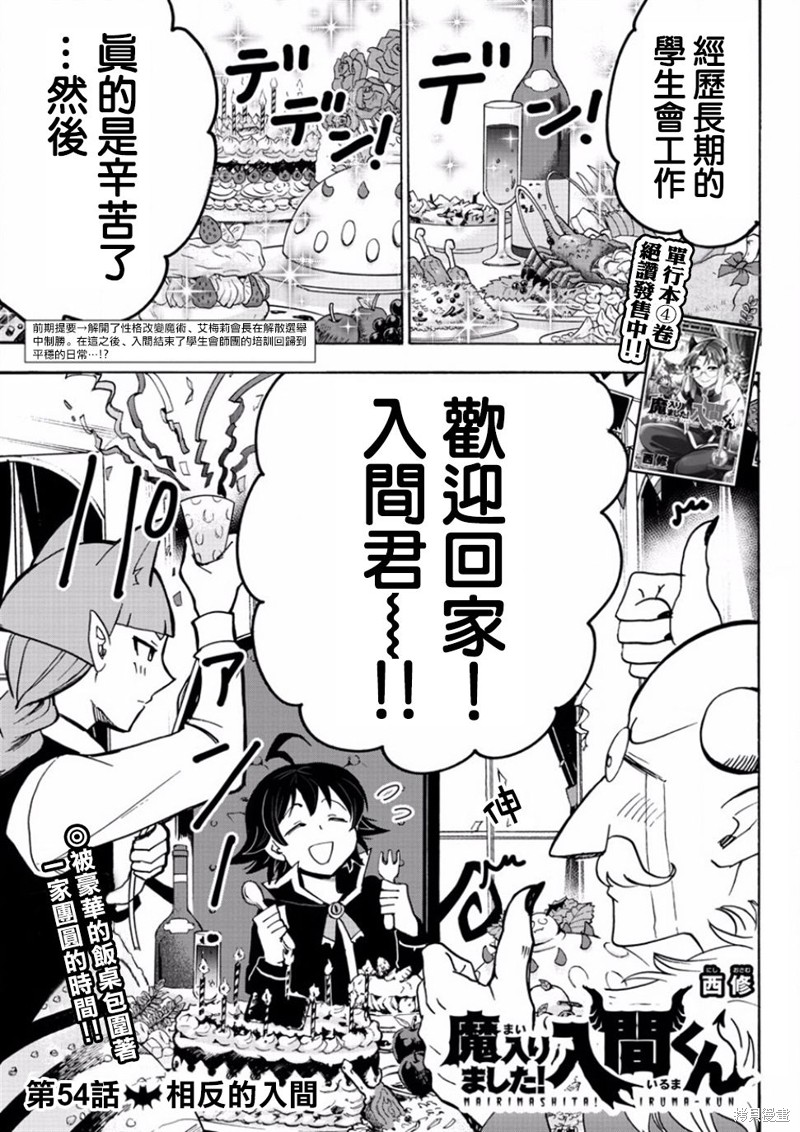 入间同学入魔了漫画54话