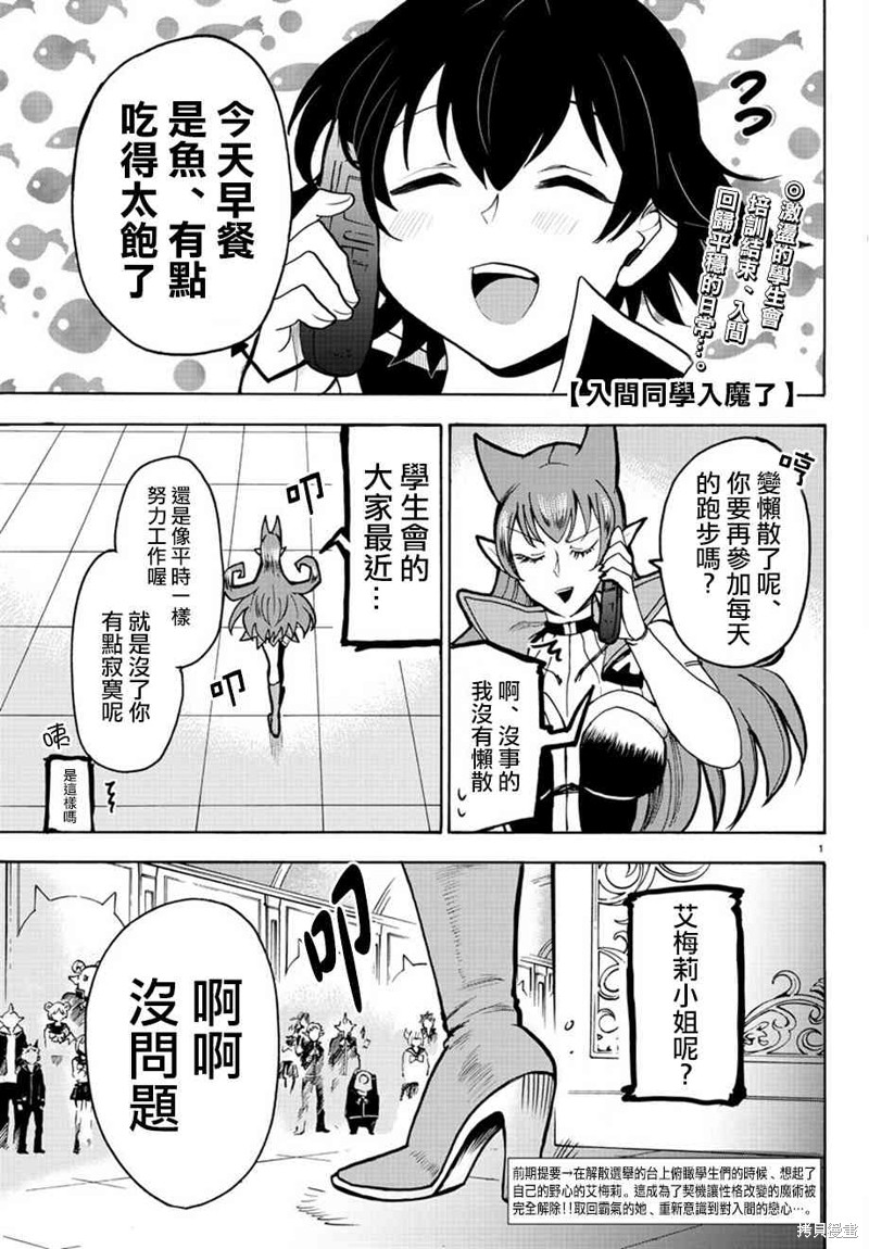 入间同学入魔了漫画53话