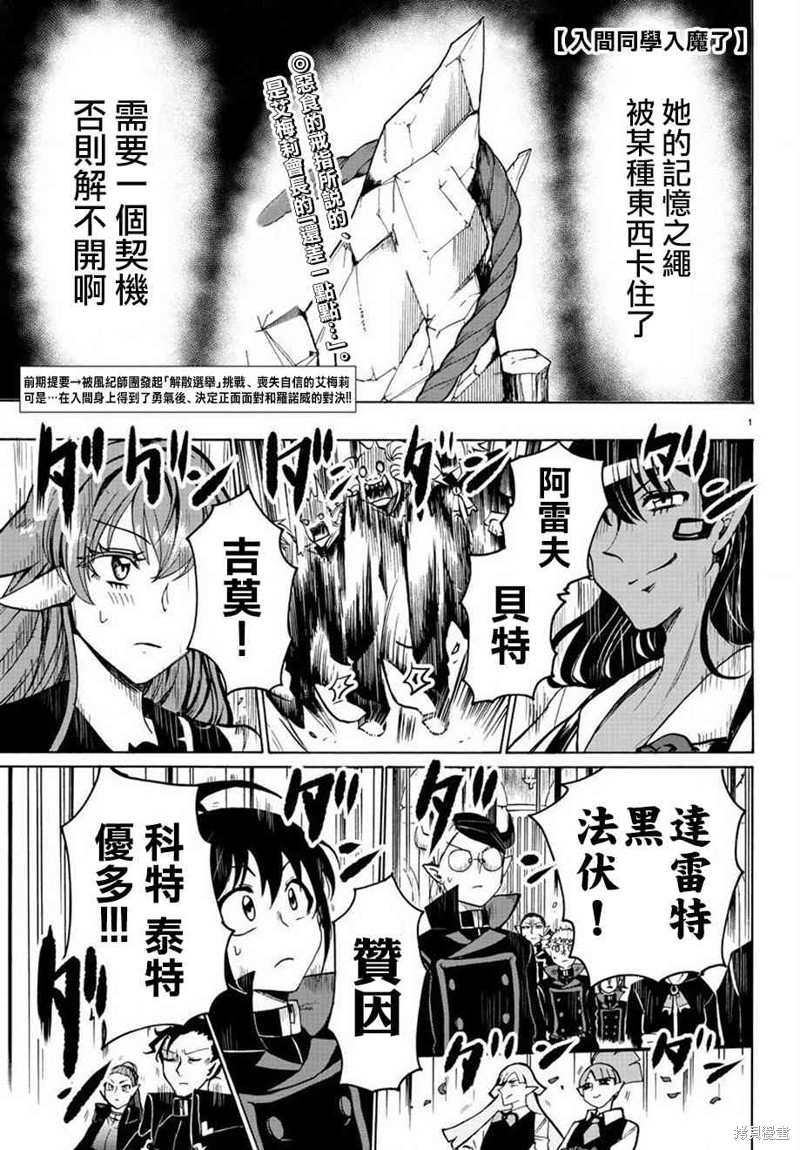 入间同学入魔了漫画52话