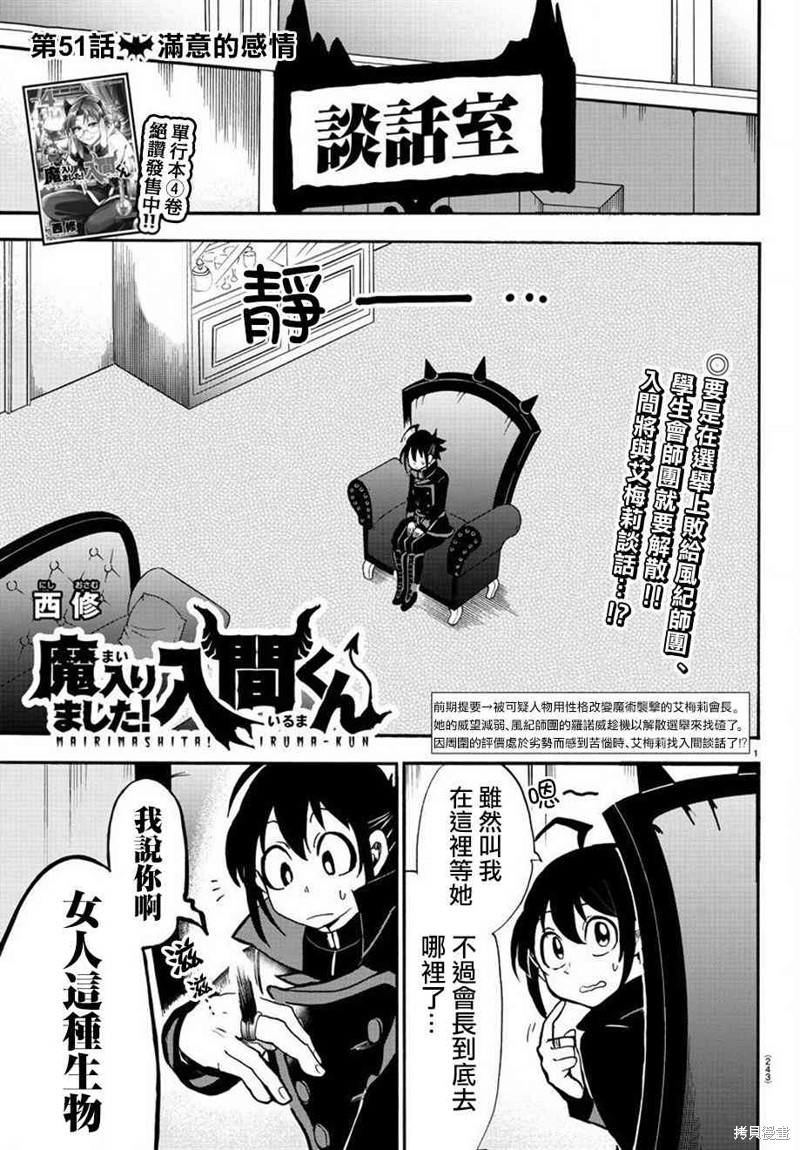 入间同学入魔了漫画51话