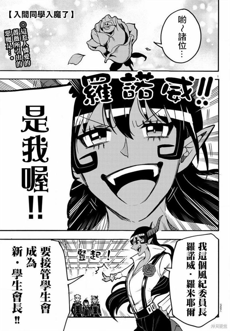 入间同学入魔了漫画50话