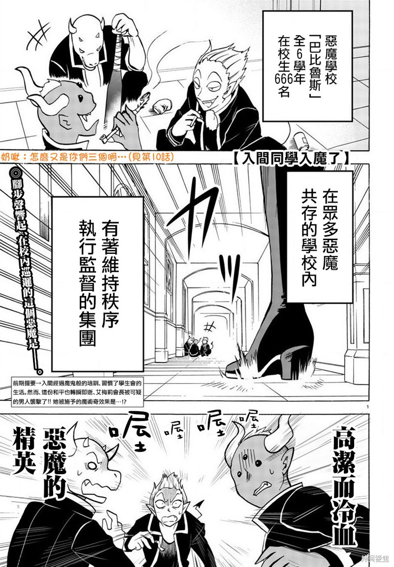 入间同学入魔了漫画49话