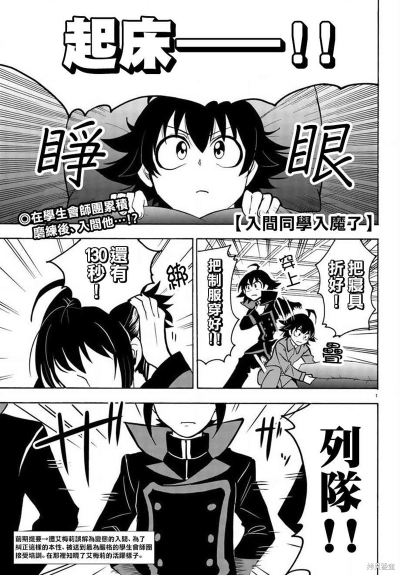 入间同学入魔了漫画48话