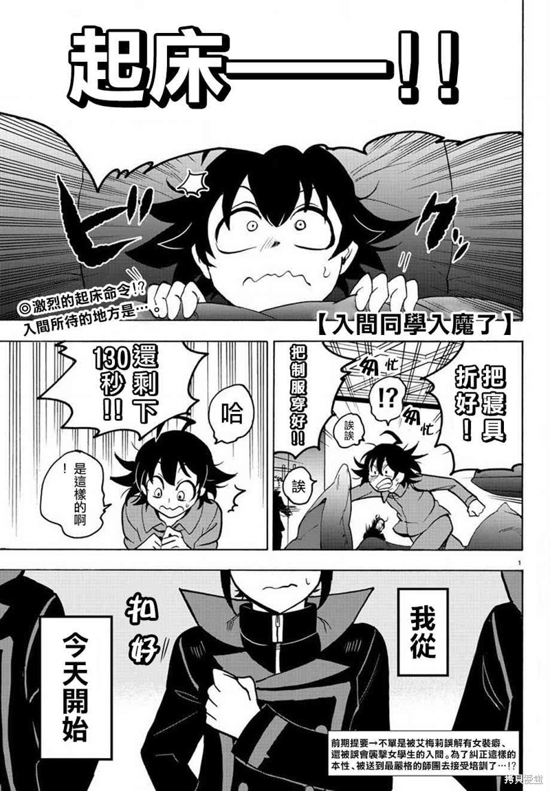 入间同学入魔了漫画47话