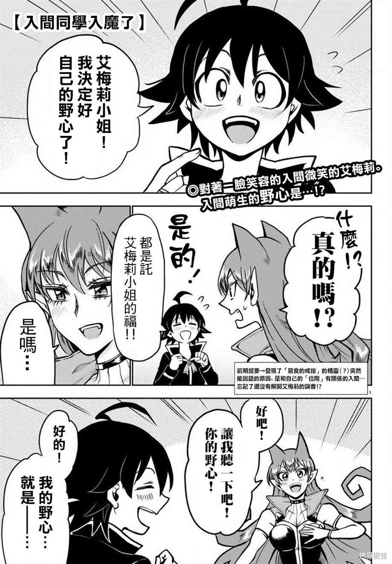 入间同学入魔了漫画46话