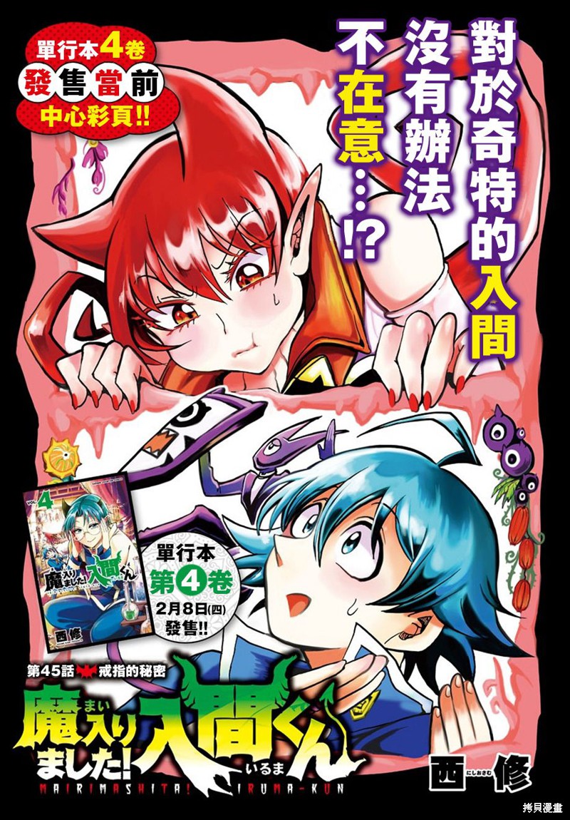 入间同学入魔了漫画45话