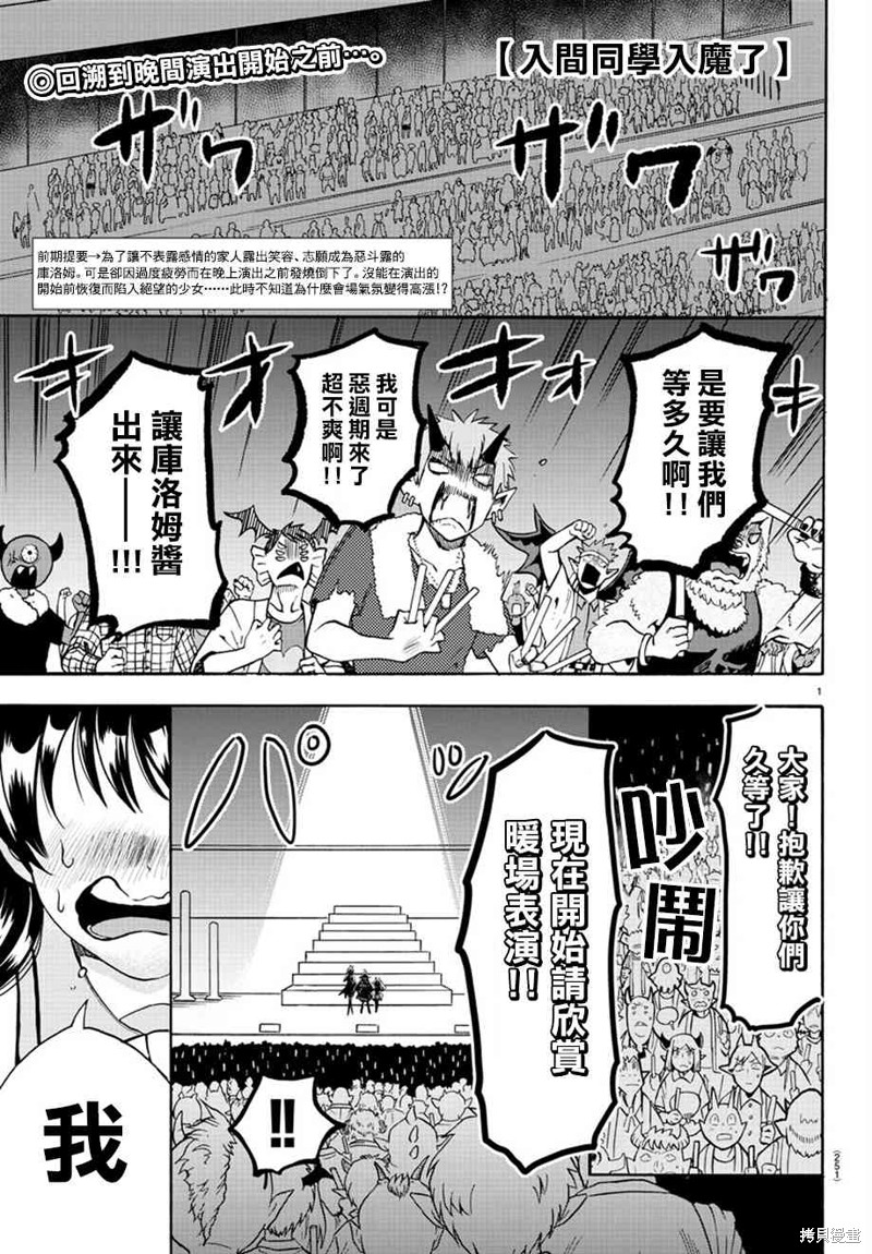 入间同学入魔了漫画43话