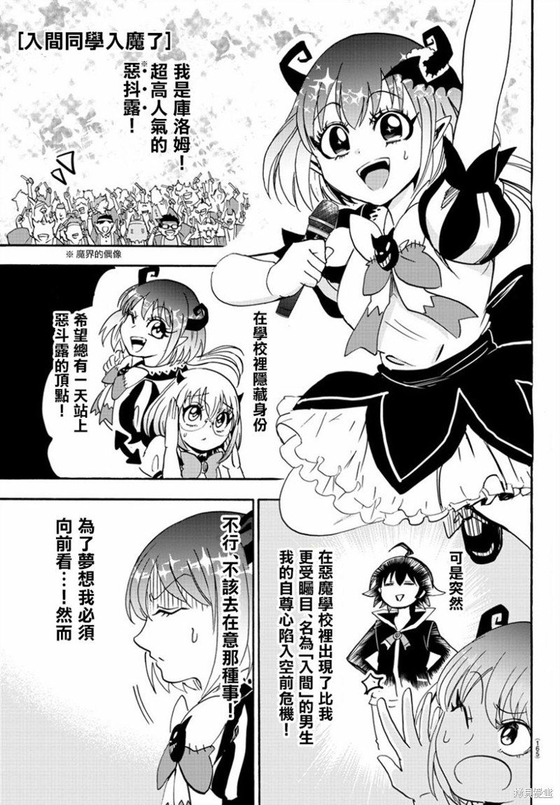 入间同学入魔了漫画41话