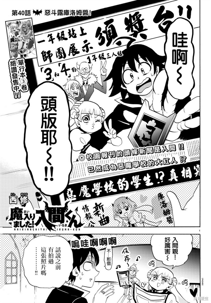 入间同学入魔了漫画40话