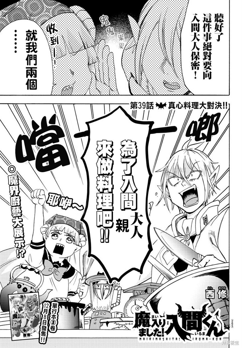 入间同学入魔了漫画39话