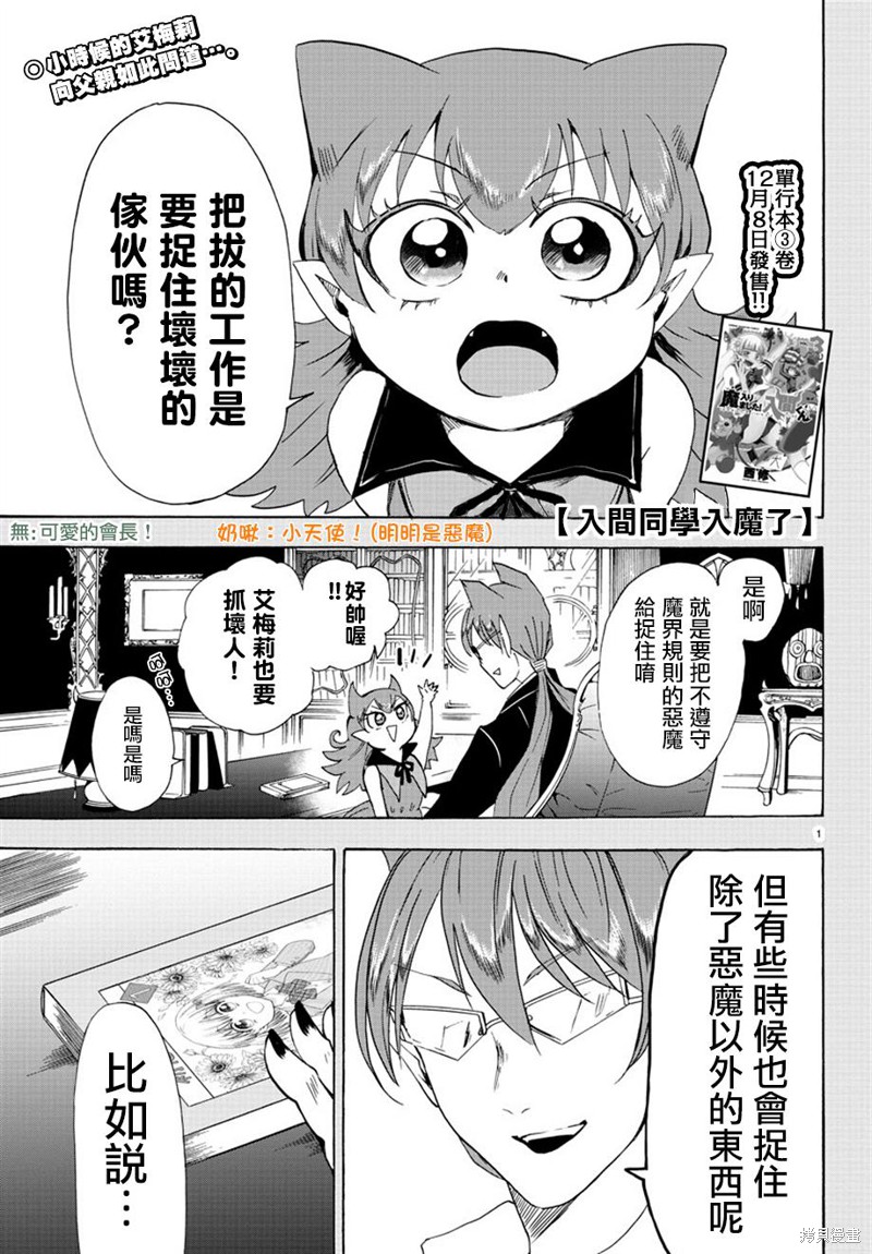 入间同学入魔了漫画38话