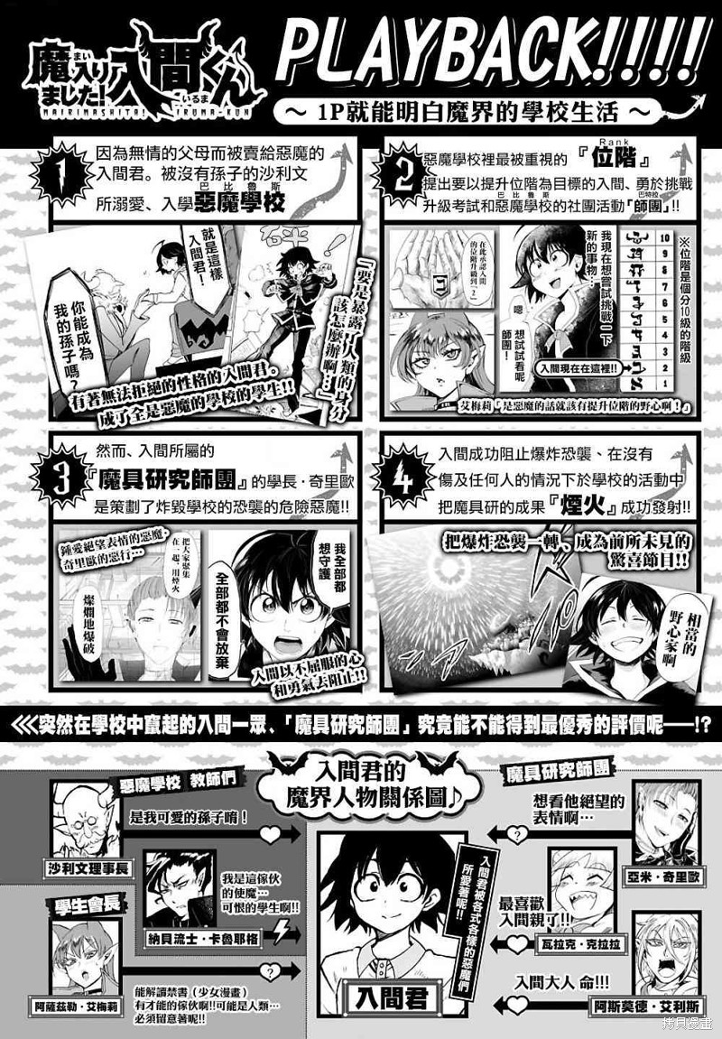入间同学入魔了漫画37话
