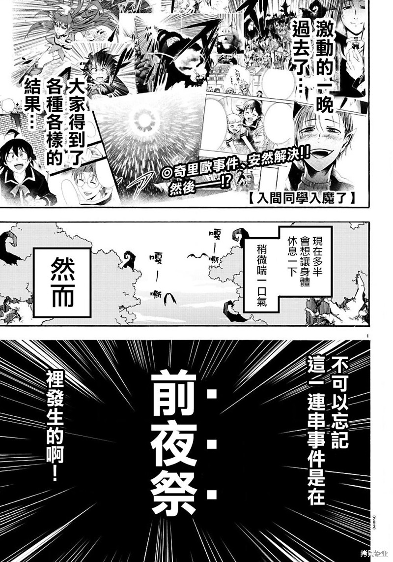入间同学入魔了漫画36话